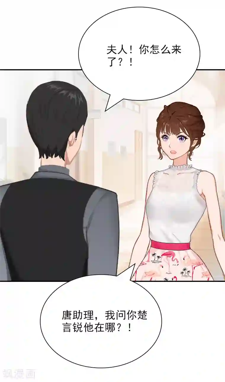 总裁夫人甜蜜蜜第22话 言锐，等我！