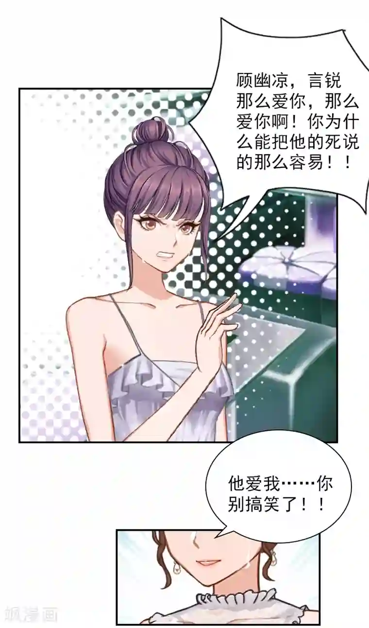 总裁夫人甜蜜蜜第22话 言锐，等我！