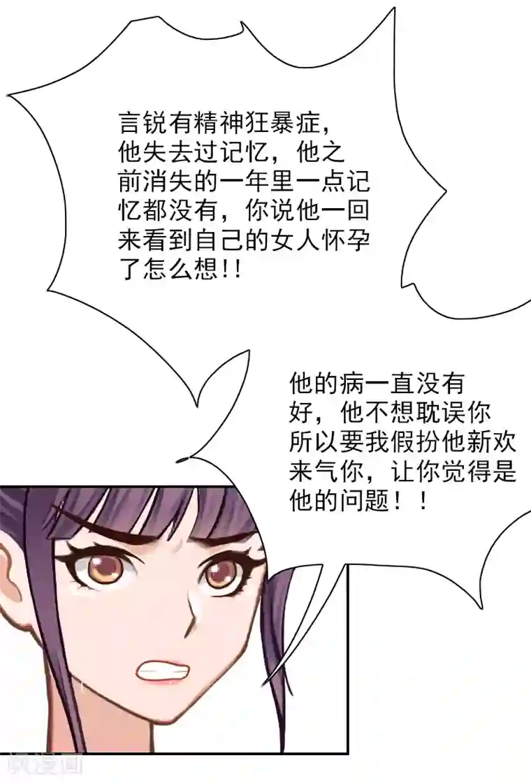 总裁夫人甜蜜蜜第22话 言锐，等我！