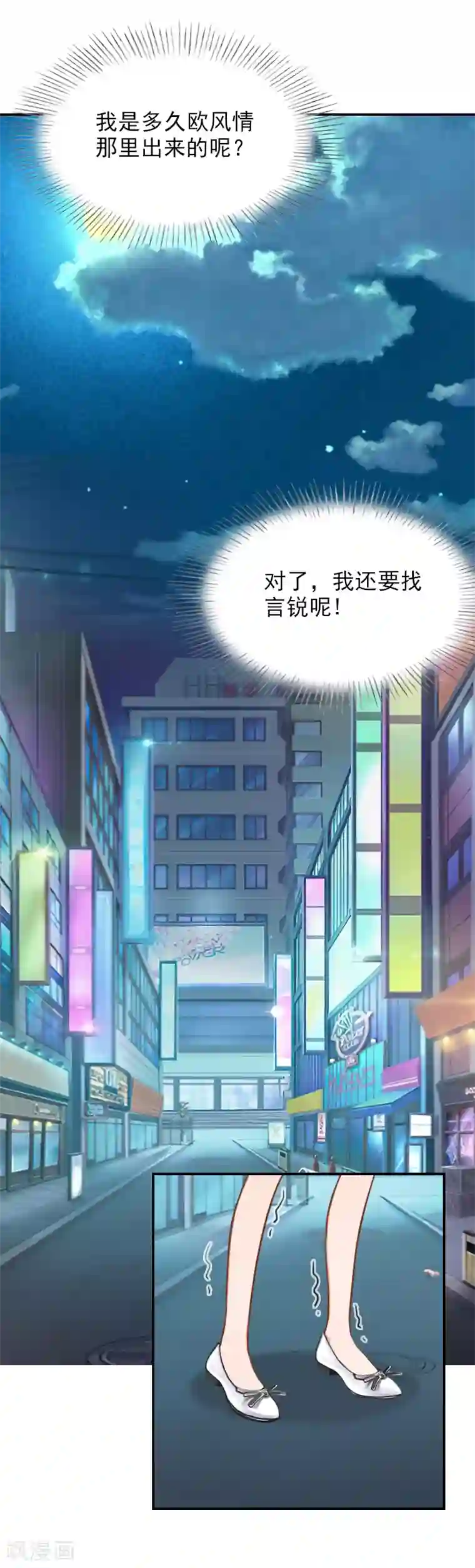 总裁夫人甜蜜蜜第22话 言锐，等我！