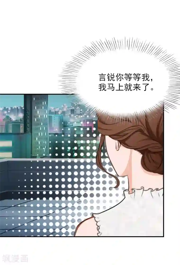 总裁夫人甜蜜蜜第22话 言锐，等我！