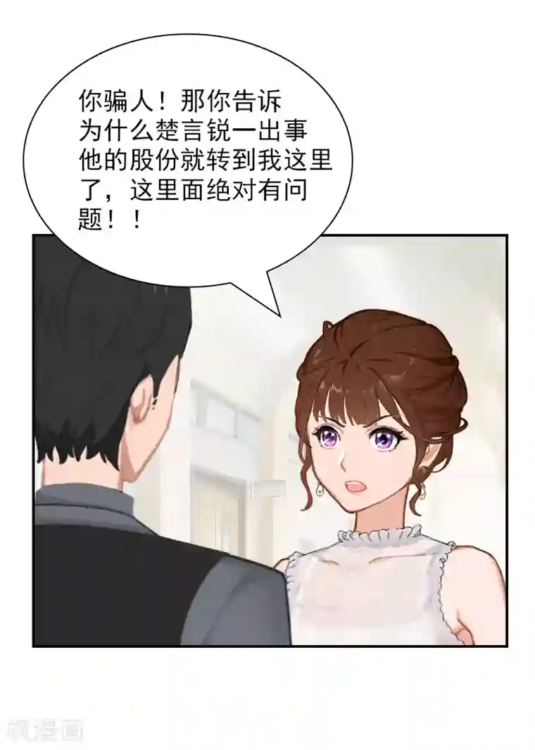 总裁夫人甜蜜蜜第22话 言锐，等我！