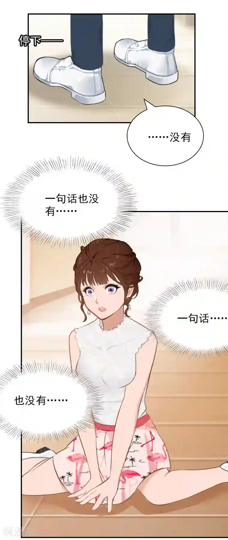 总裁夫人甜蜜蜜第22话 言锐，等我！