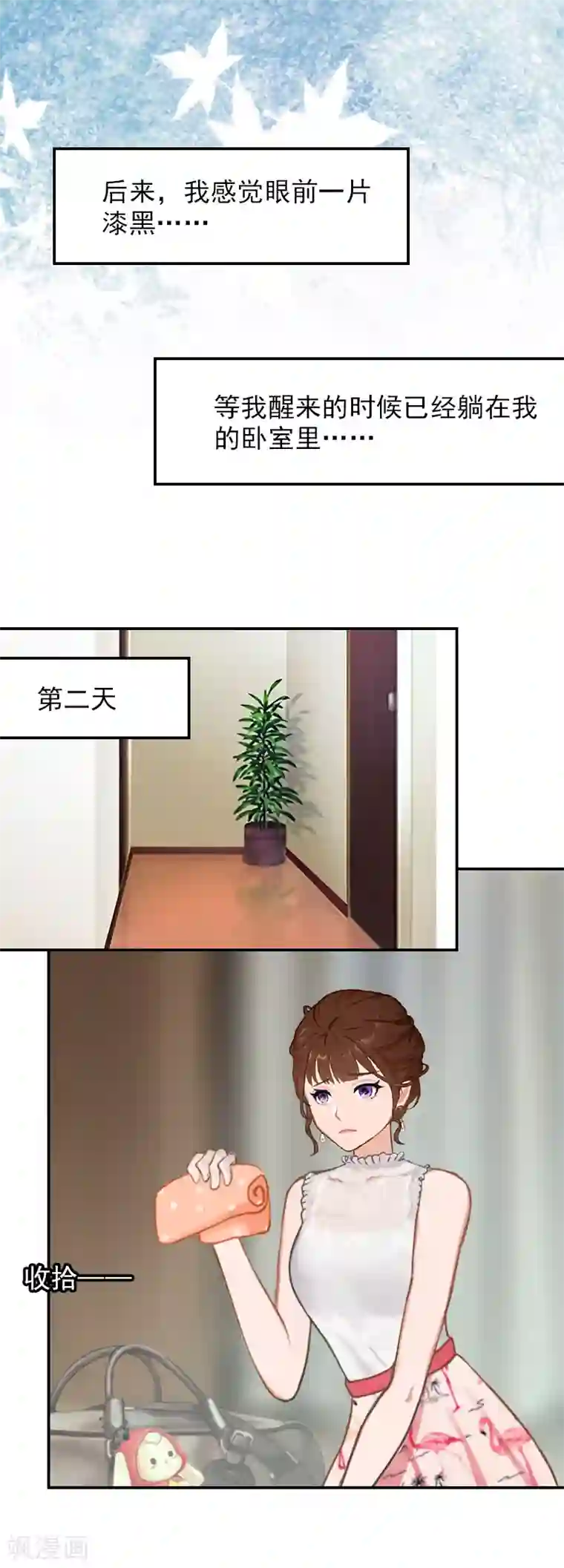 总裁夫人甜蜜蜜第23话 再也不分开了！