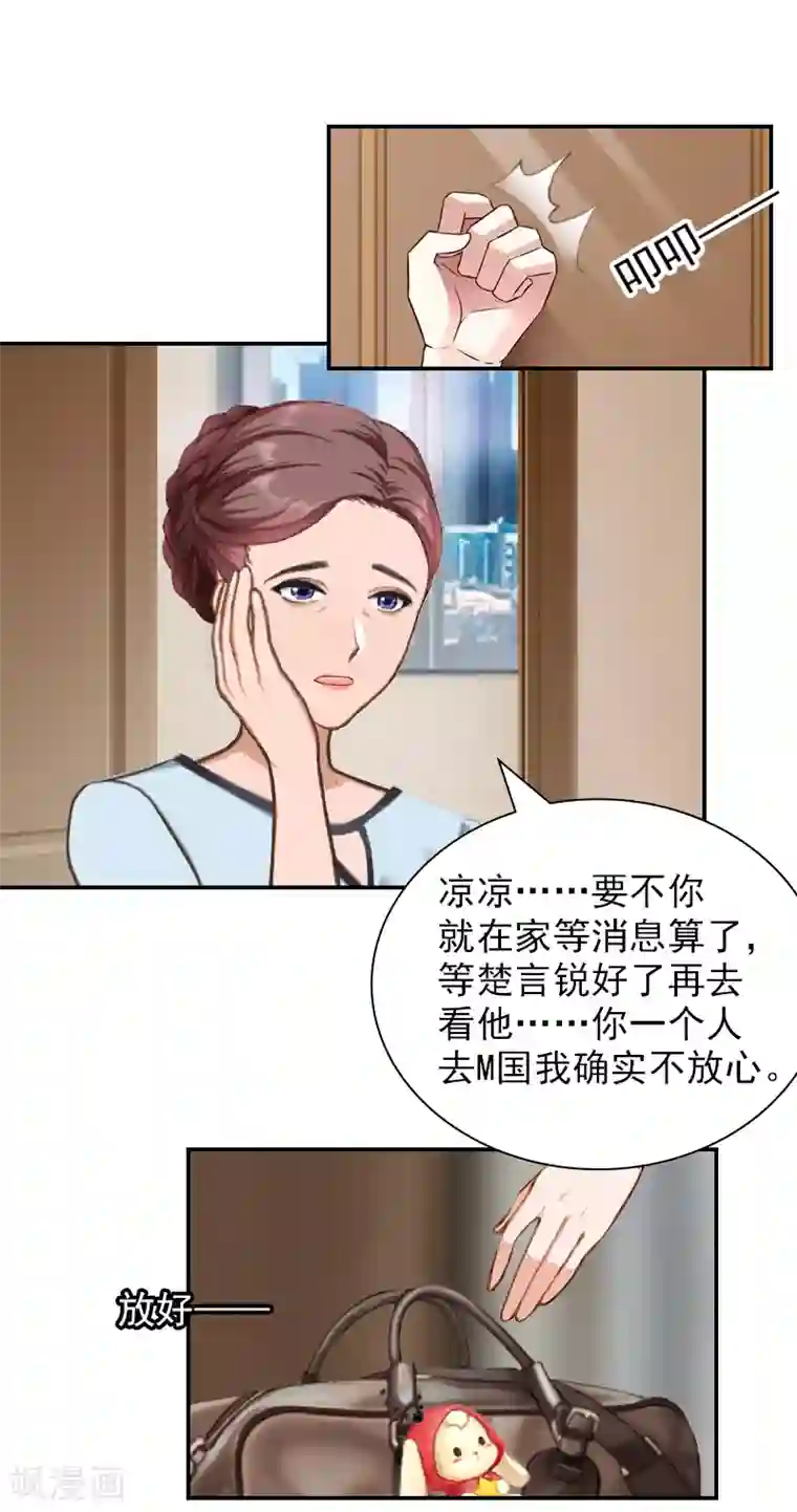 总裁夫人甜蜜蜜第23话 再也不分开了！