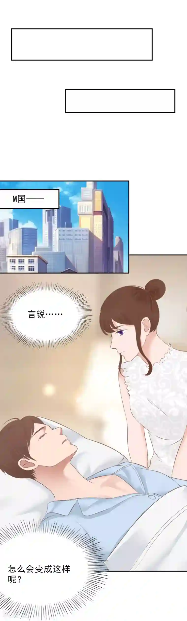 总裁夫人甜蜜蜜第23话 再也不分开了！