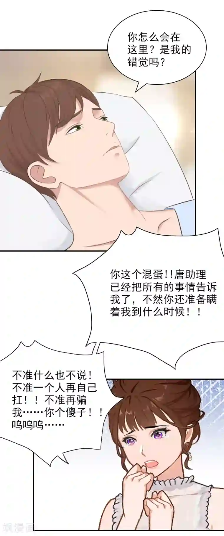 总裁夫人甜蜜蜜第23话 再也不分开了！