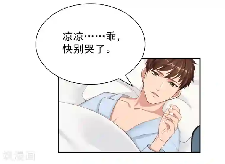 总裁夫人甜蜜蜜第23话 再也不分开了！