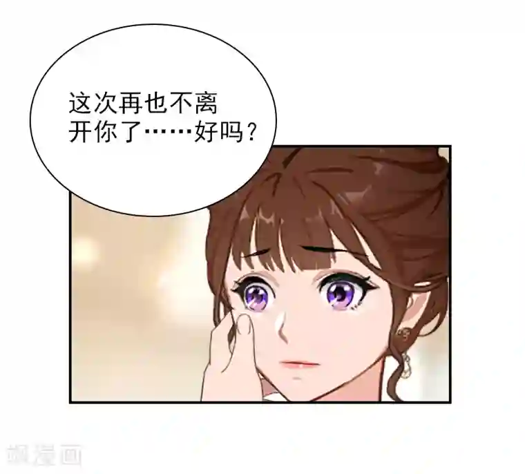 总裁夫人甜蜜蜜第23话 再也不分开了！