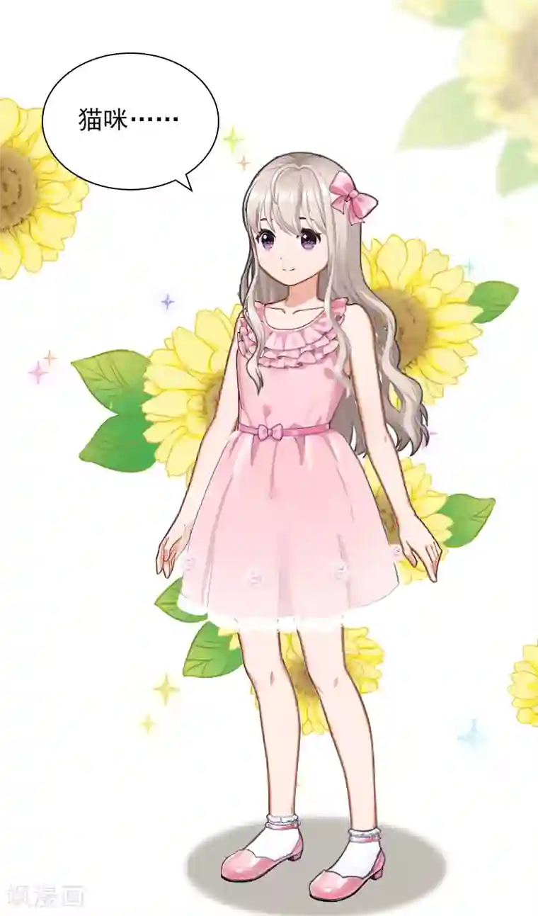 总裁夫人甜蜜蜜第23话 再也不分开了！