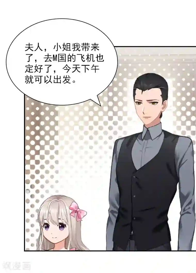 总裁夫人甜蜜蜜第23话 再也不分开了！