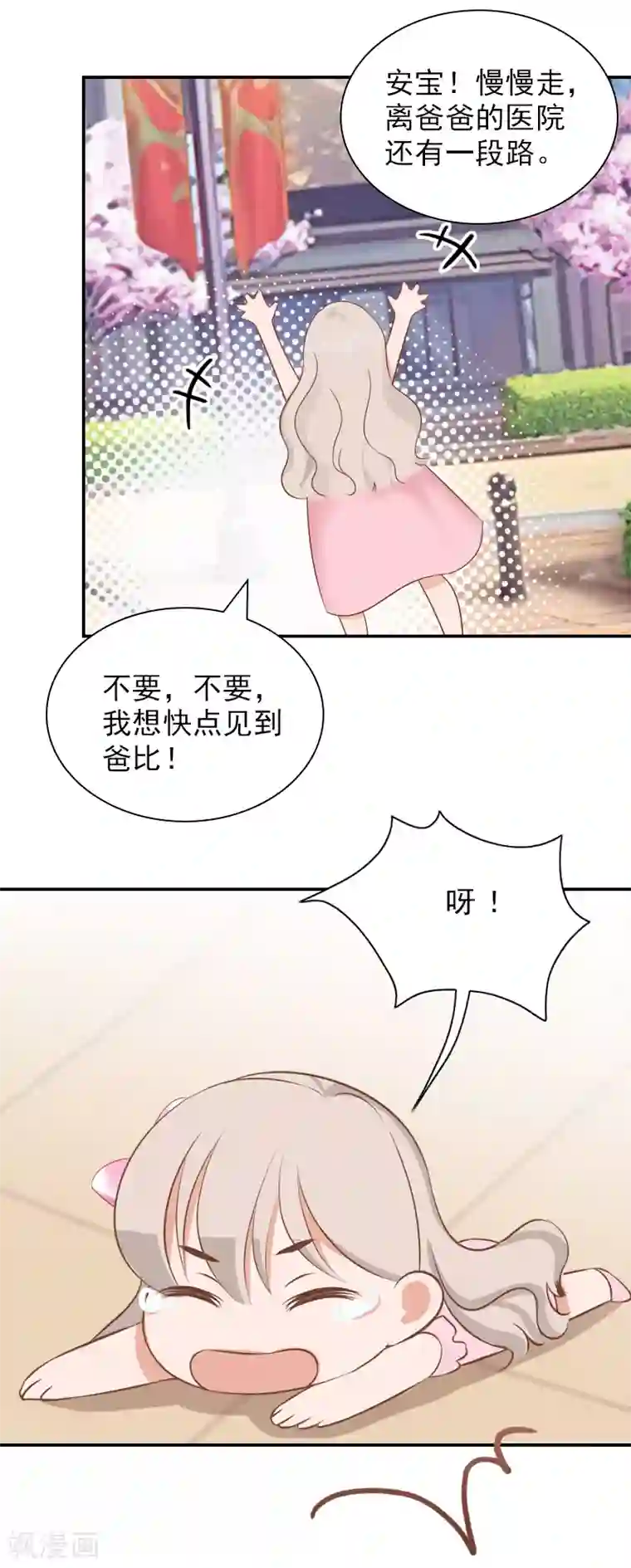 总裁夫人甜蜜蜜第23话 再也不分开了！