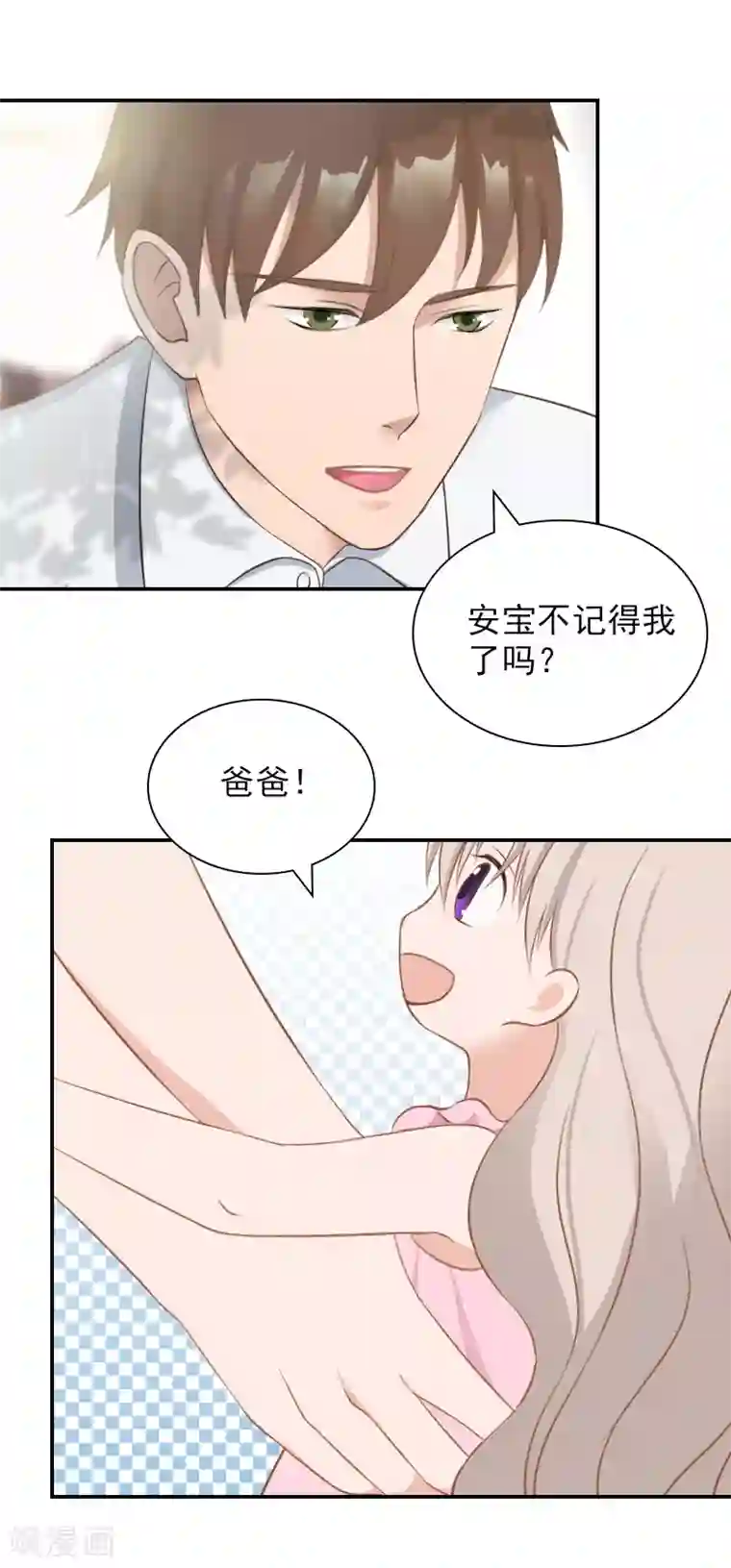 总裁夫人甜蜜蜜第23话 再也不分开了！