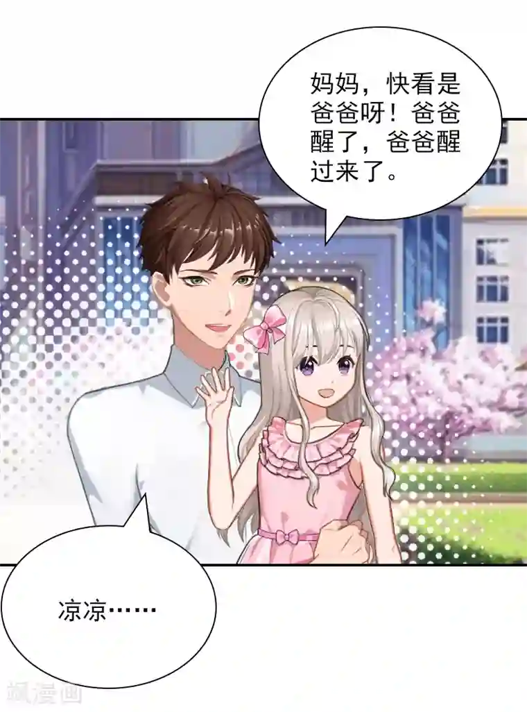 总裁夫人甜蜜蜜第23话 再也不分开了！