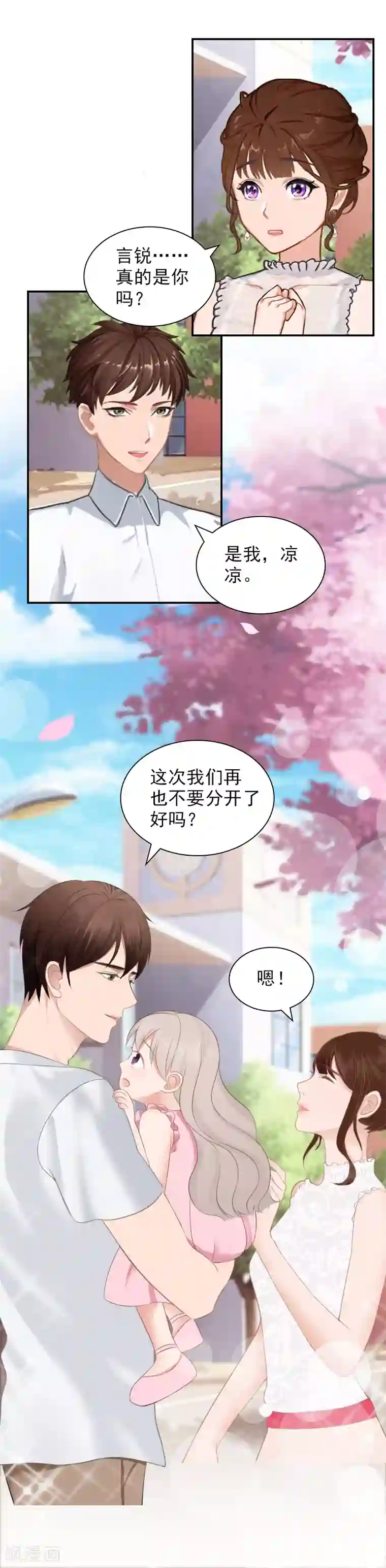 总裁夫人甜蜜蜜第23话 再也不分开了！