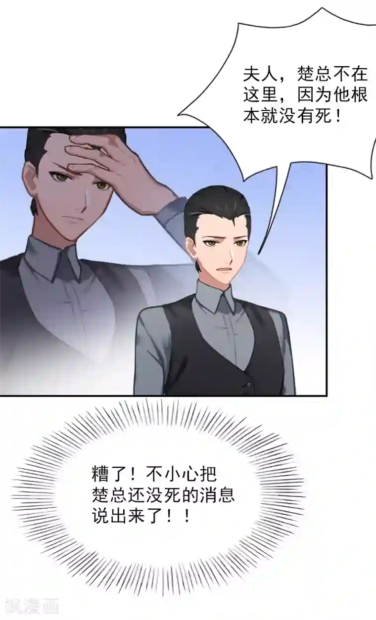 总裁夫人甜蜜蜜第23话 再也不分开了！