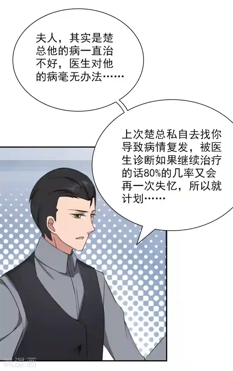 总裁夫人甜蜜蜜第23话 再也不分开了！