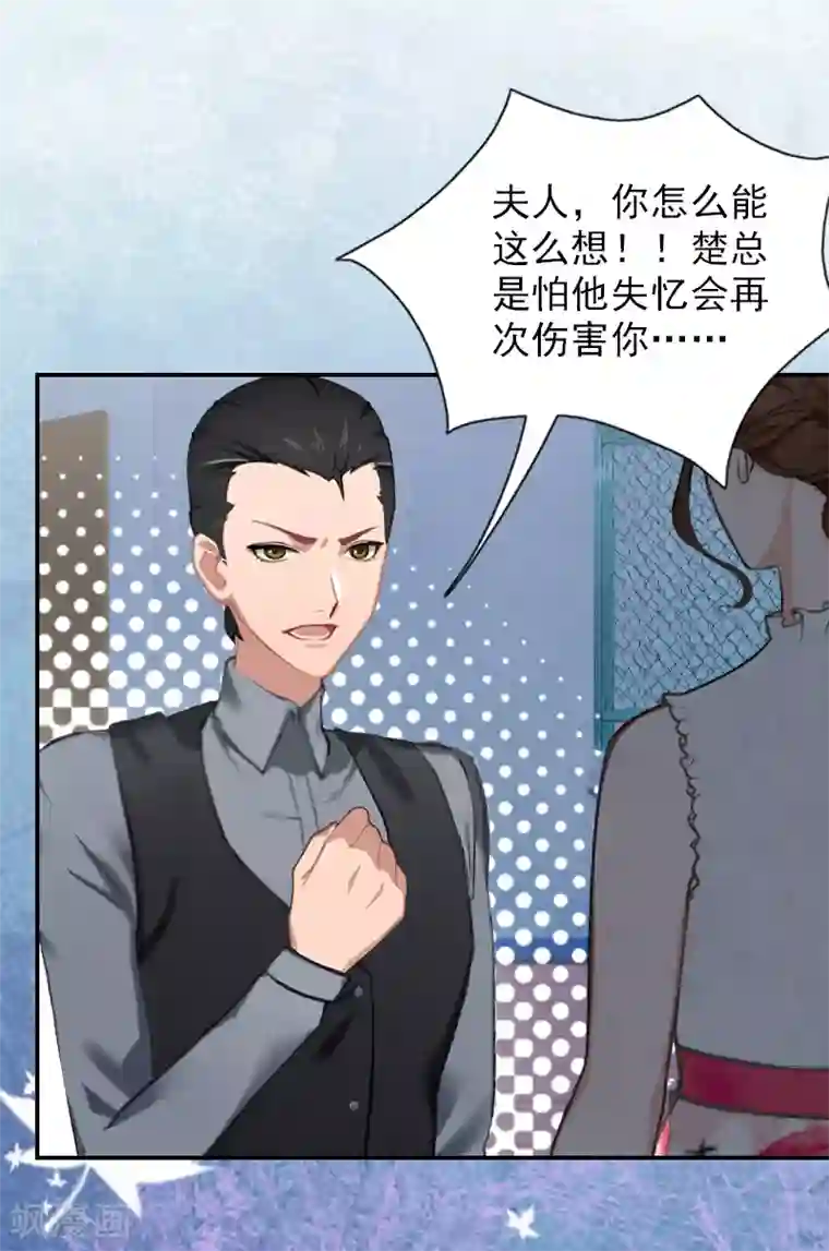 总裁夫人甜蜜蜜第23话 再也不分开了！