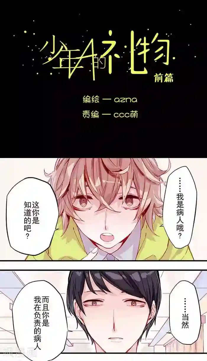 少年A的礼物第1话