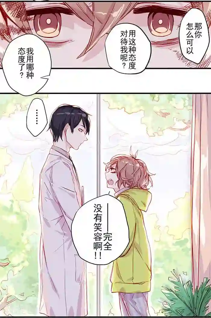 少年A的礼物第1话