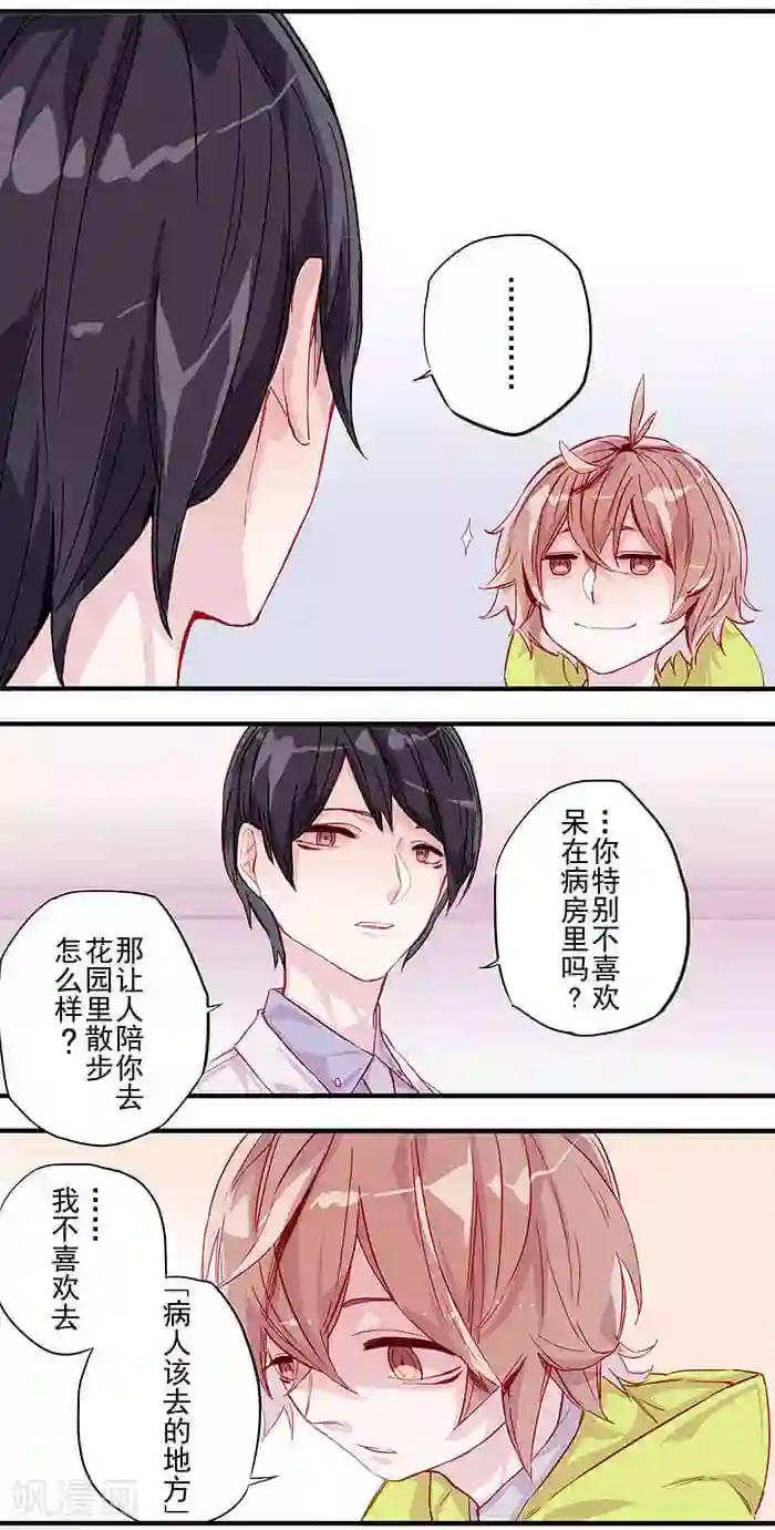 少年A的礼物第1话