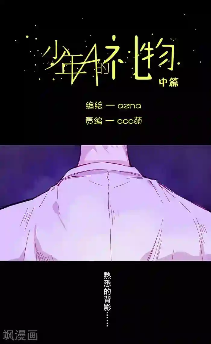 少年A的礼物第2话