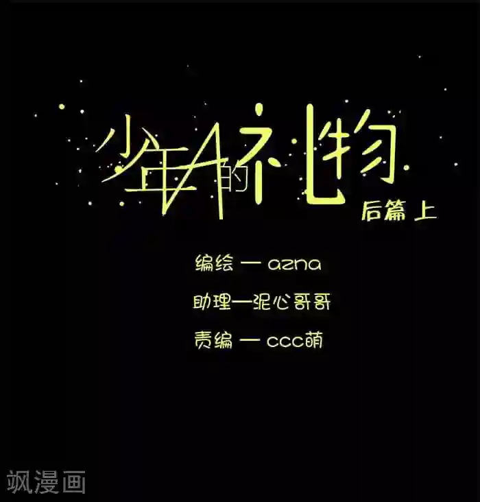 少年A的礼物第3话