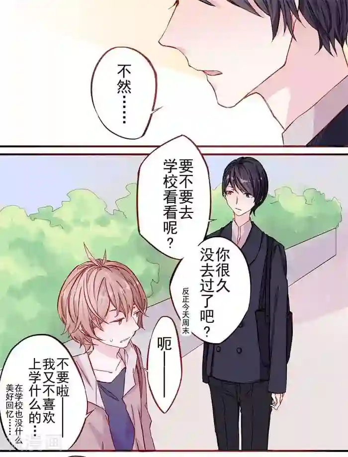 少年A的礼物第3话
