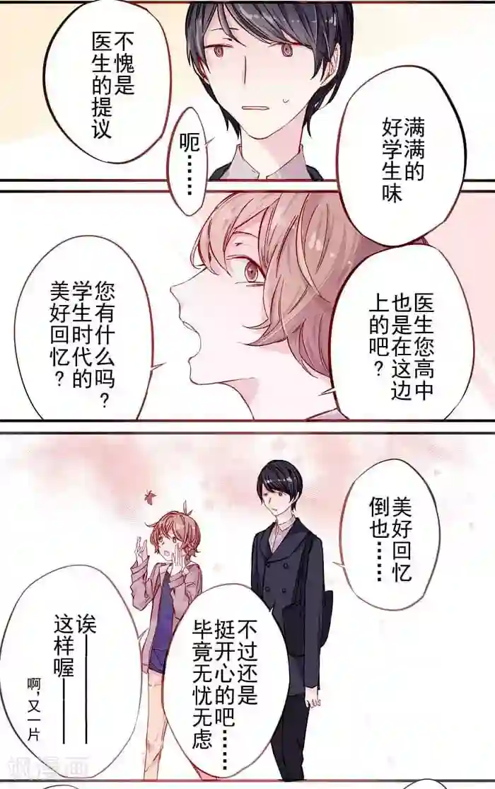 少年A的礼物第3话
