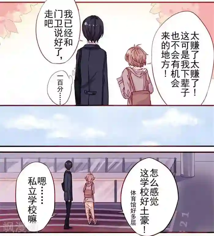 少年A的礼物第3话