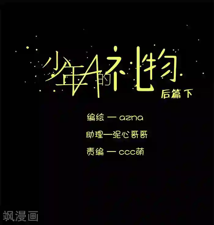 少年A的礼物最终话