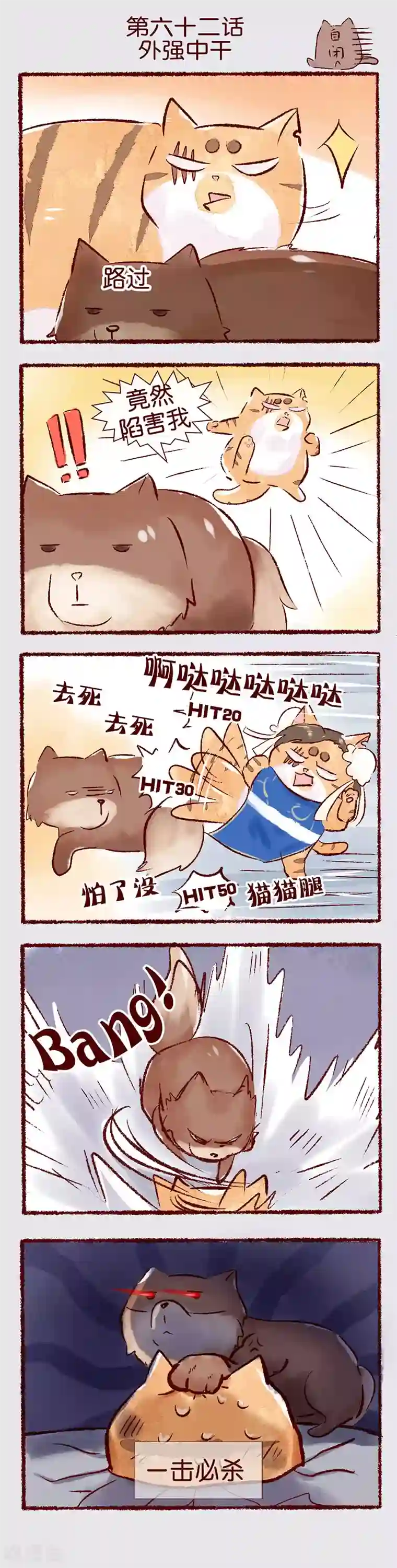 吾名社会黄第62话 外强中干