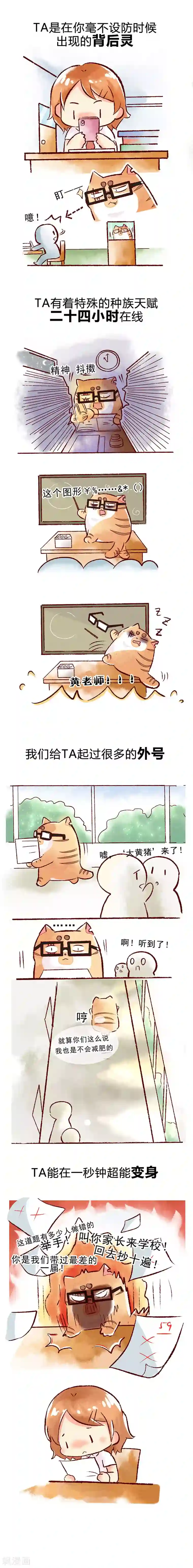 蛇女十八禁漫画第67话 教师节