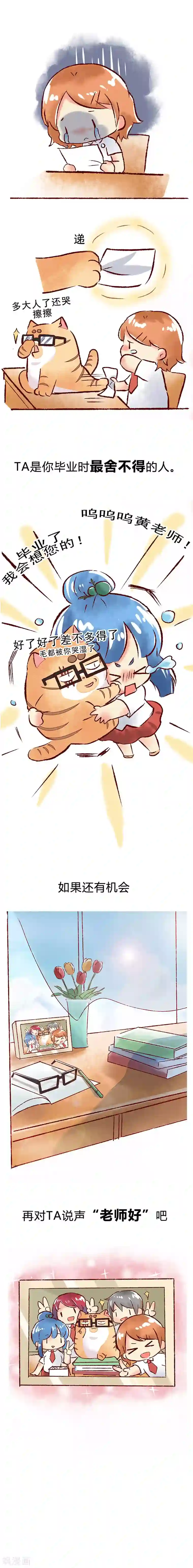 吾名社会黄第67话 教师节