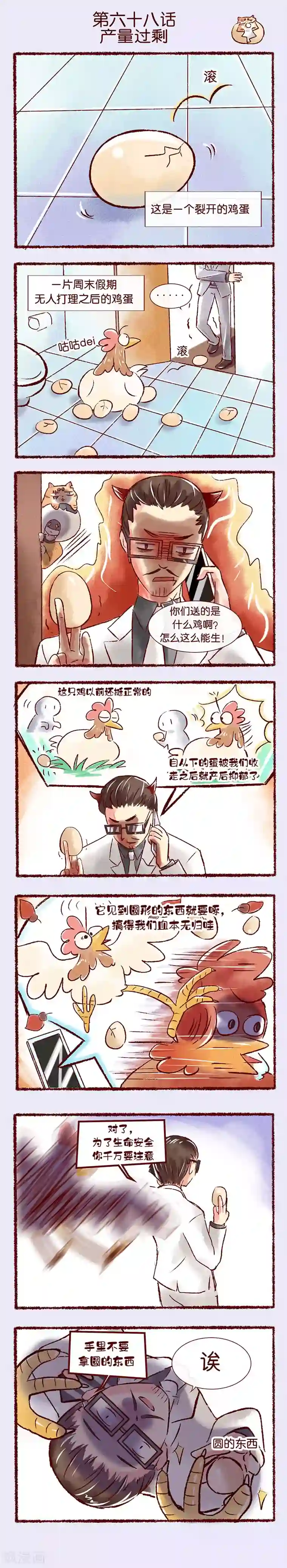 吾名社会黄第68话 产量过剩