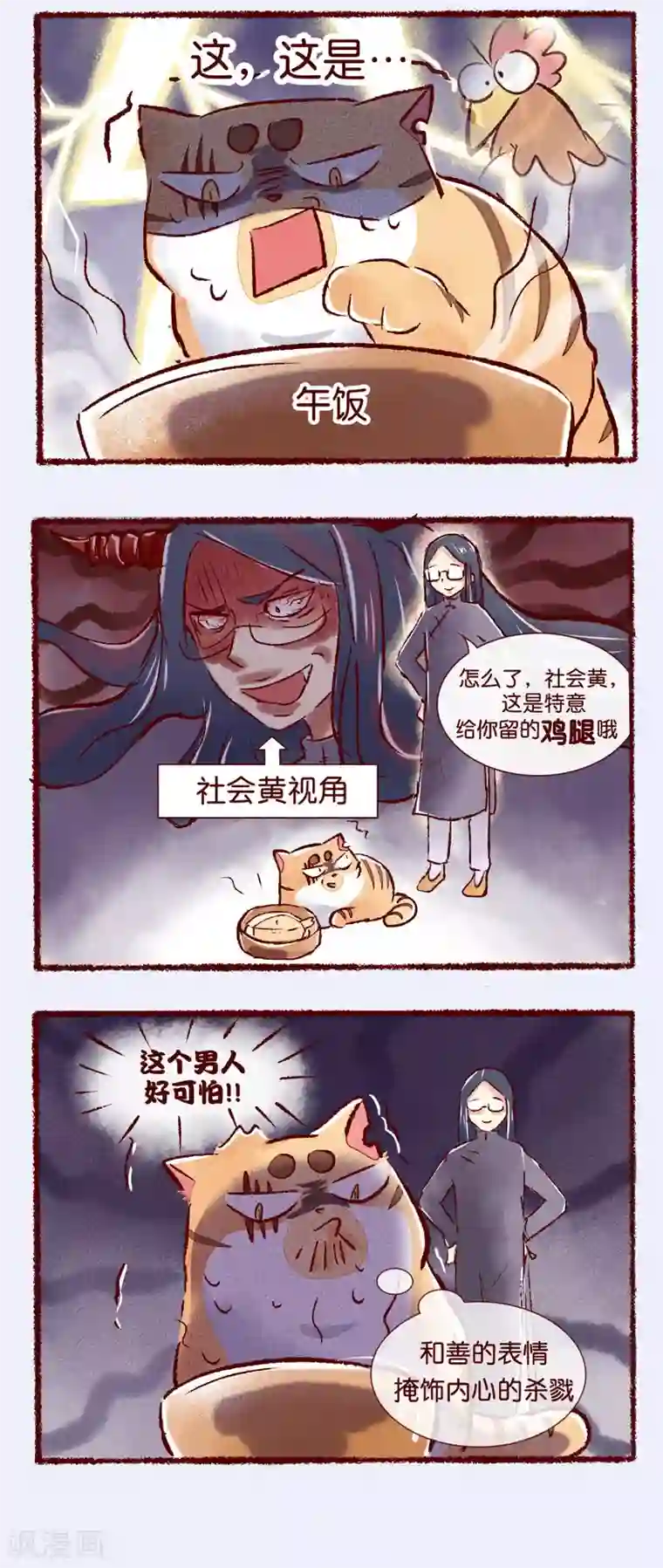 吾名社会黄第74话 失踪