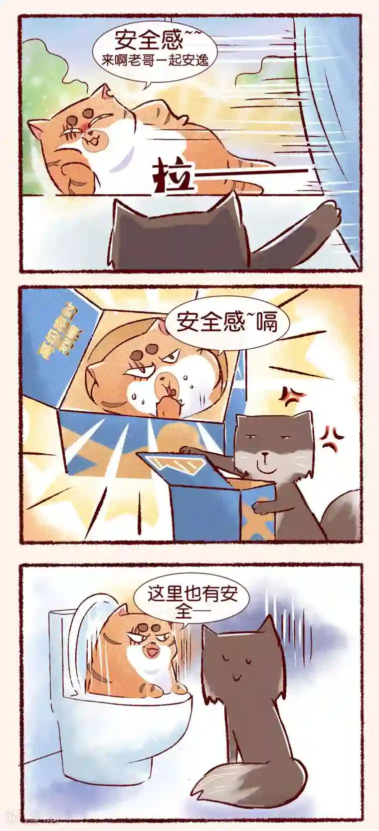 吾名社会黄第76话 安全感