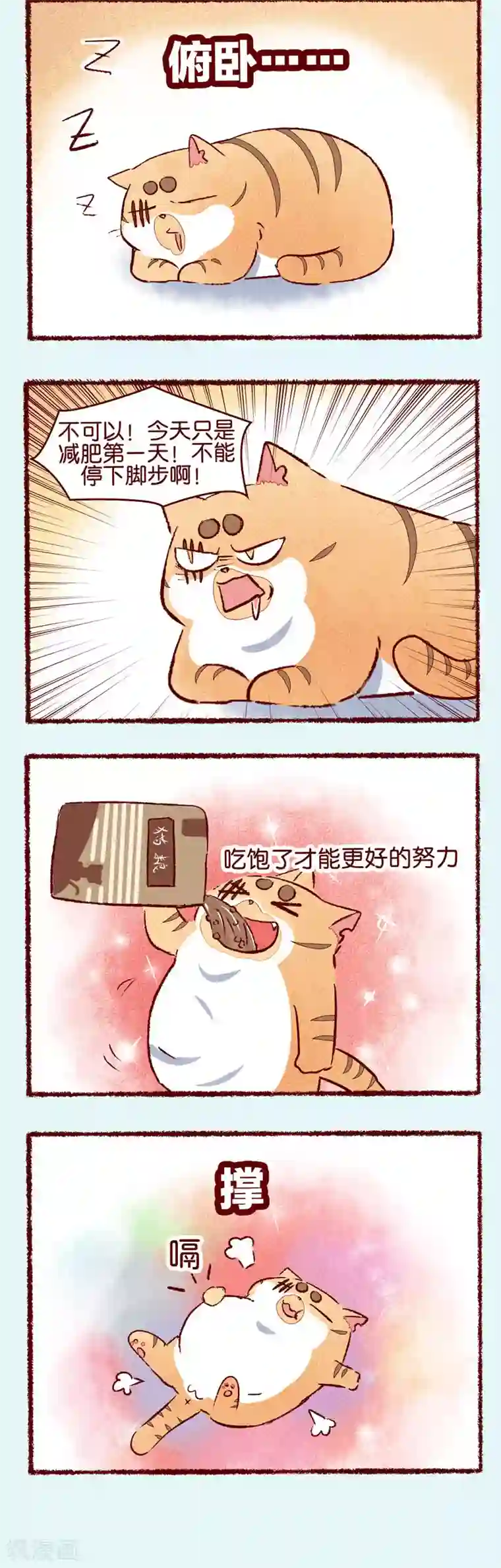 吾名社会黄第79话 减肥方式