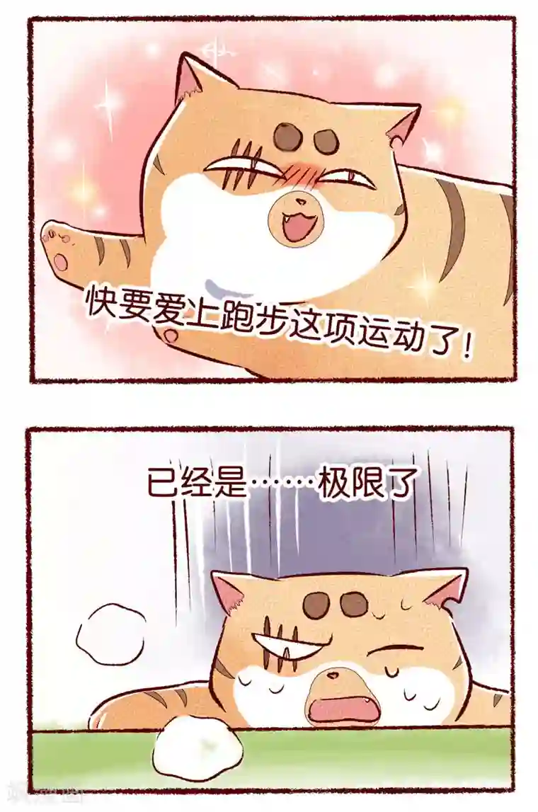 吾名社会黄第81话 运动的快乐