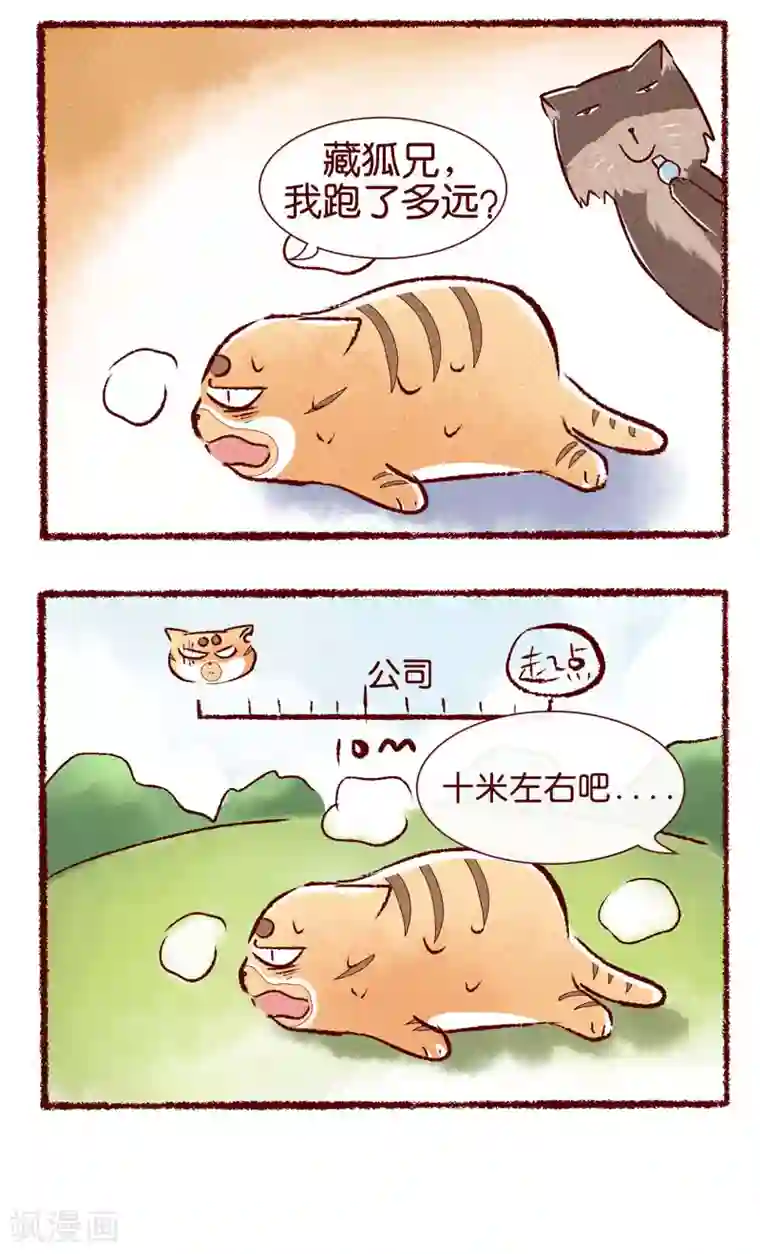 吾名社会黄第81话 运动的快乐
