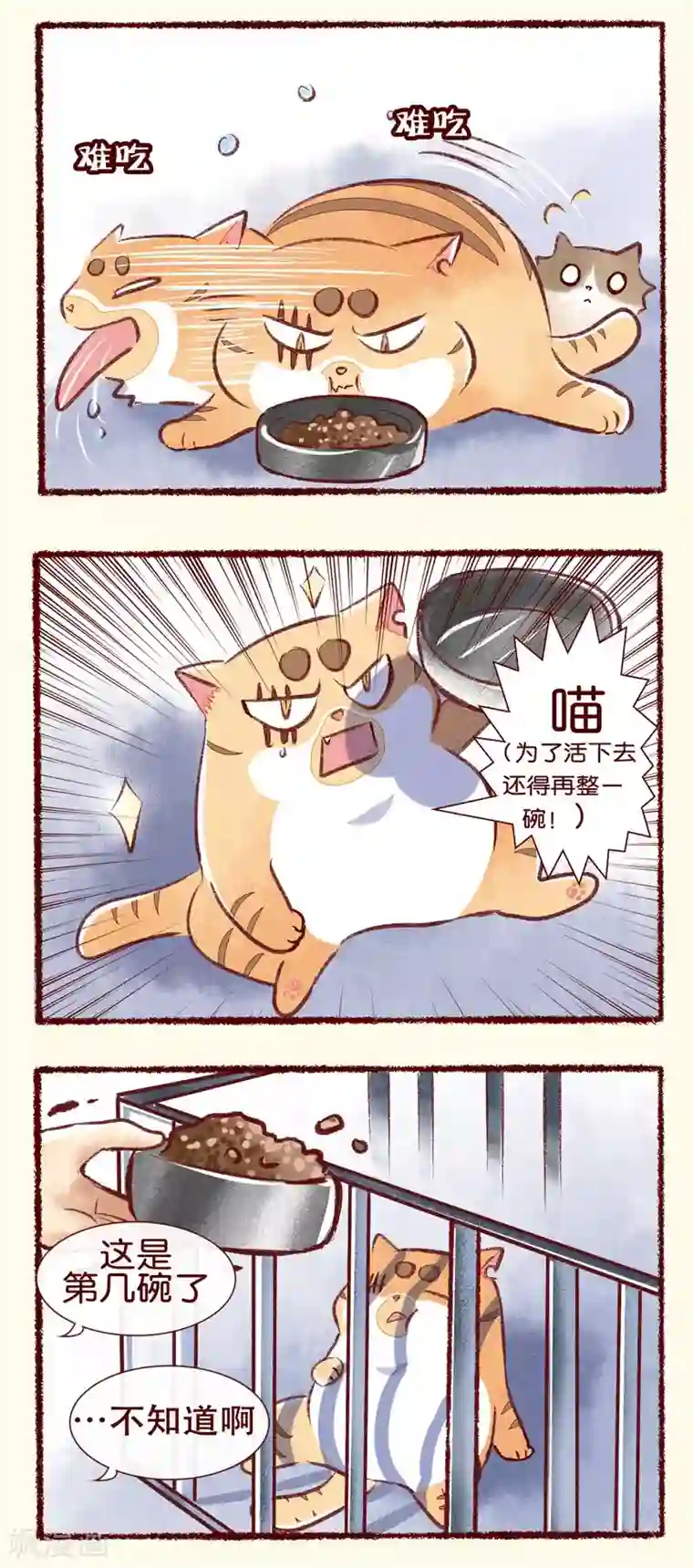 吾名社会黄第84话 午餐时间