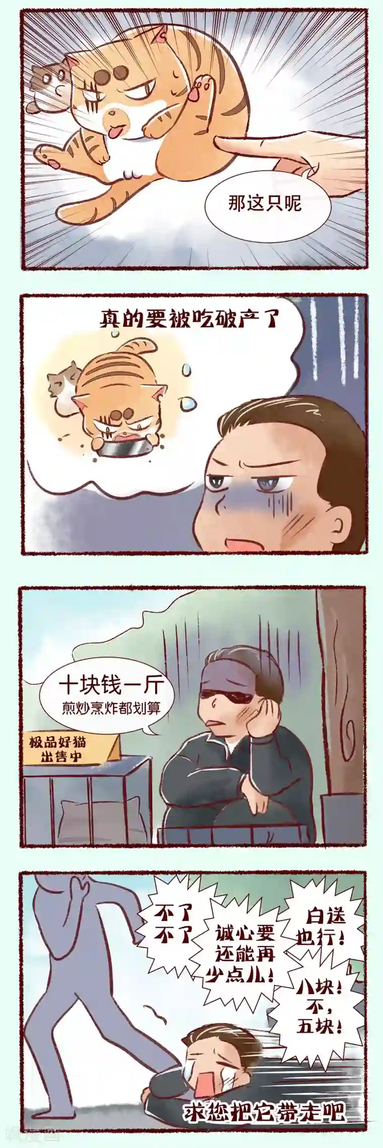 吾名社会黄第85话 跳楼价