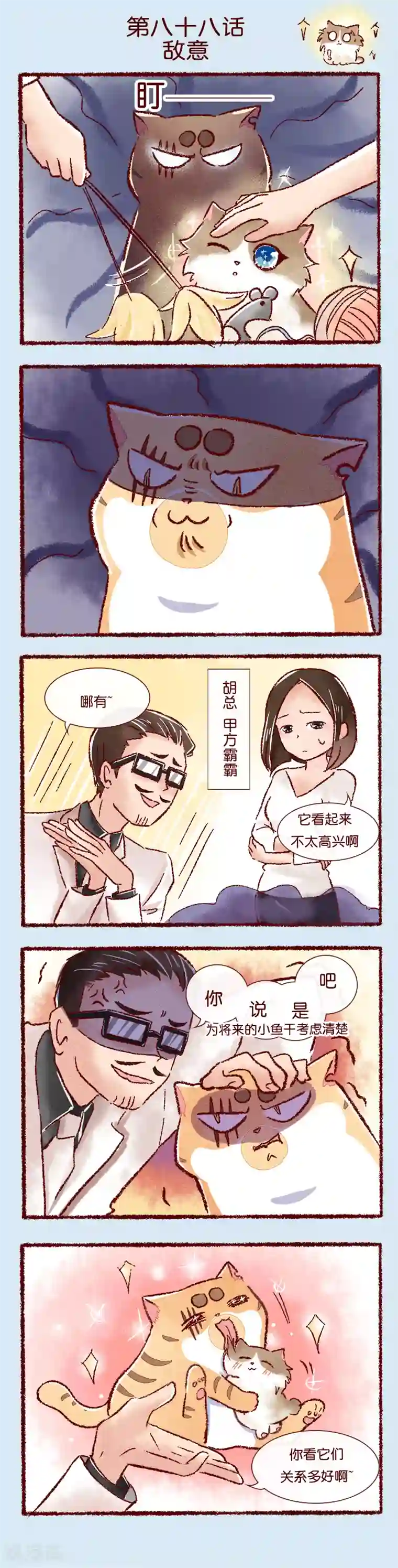 吾名社会黄第88话 敌意