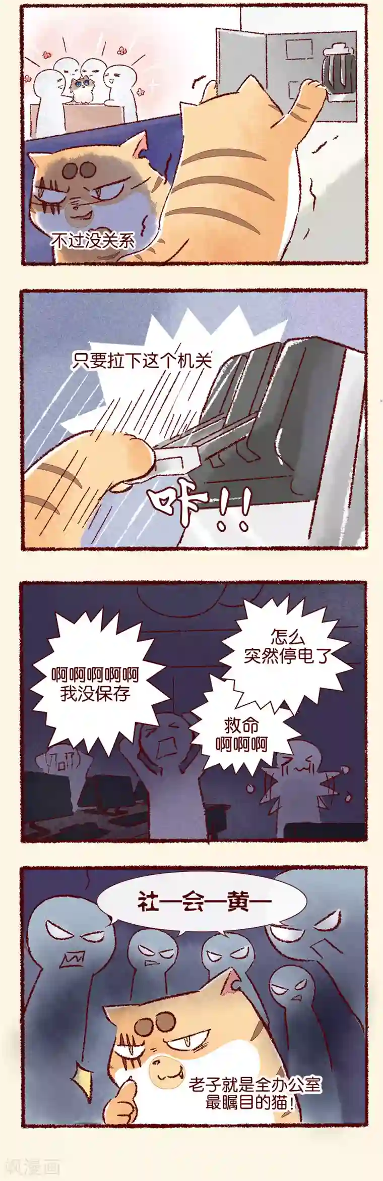 吾名社会黄第89话 求关注