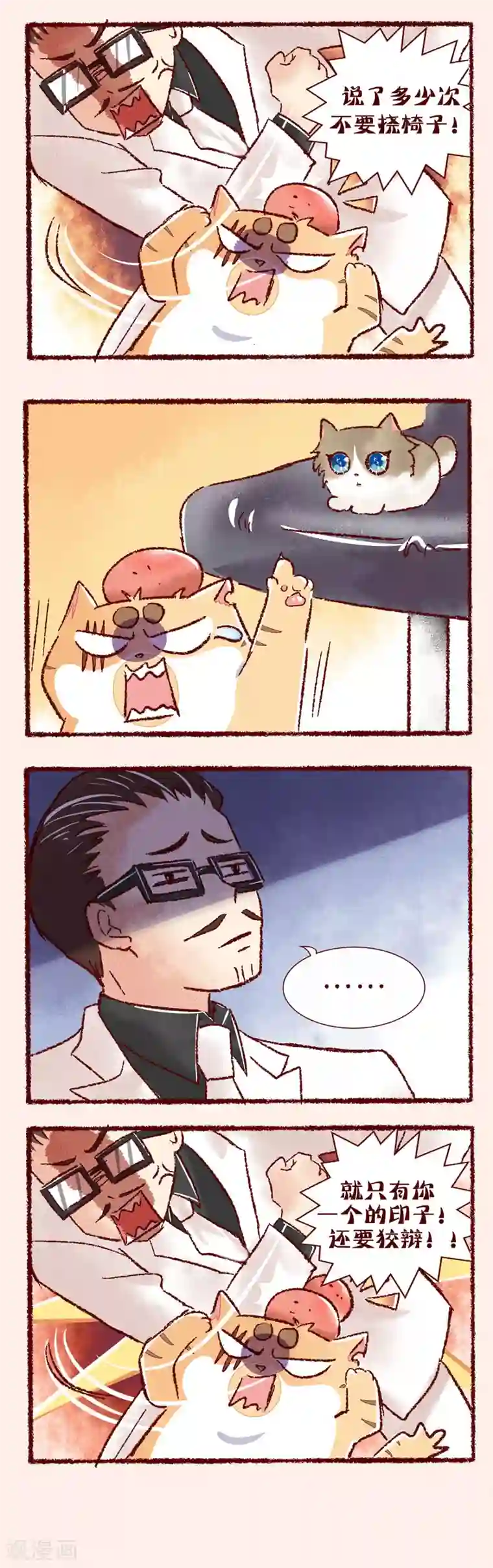 吾名社会黄第91话 共犯