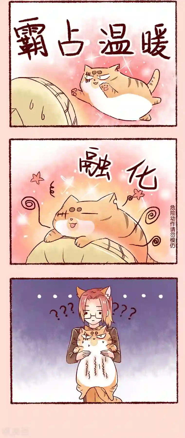 吾名社会黄第95话 小太阳