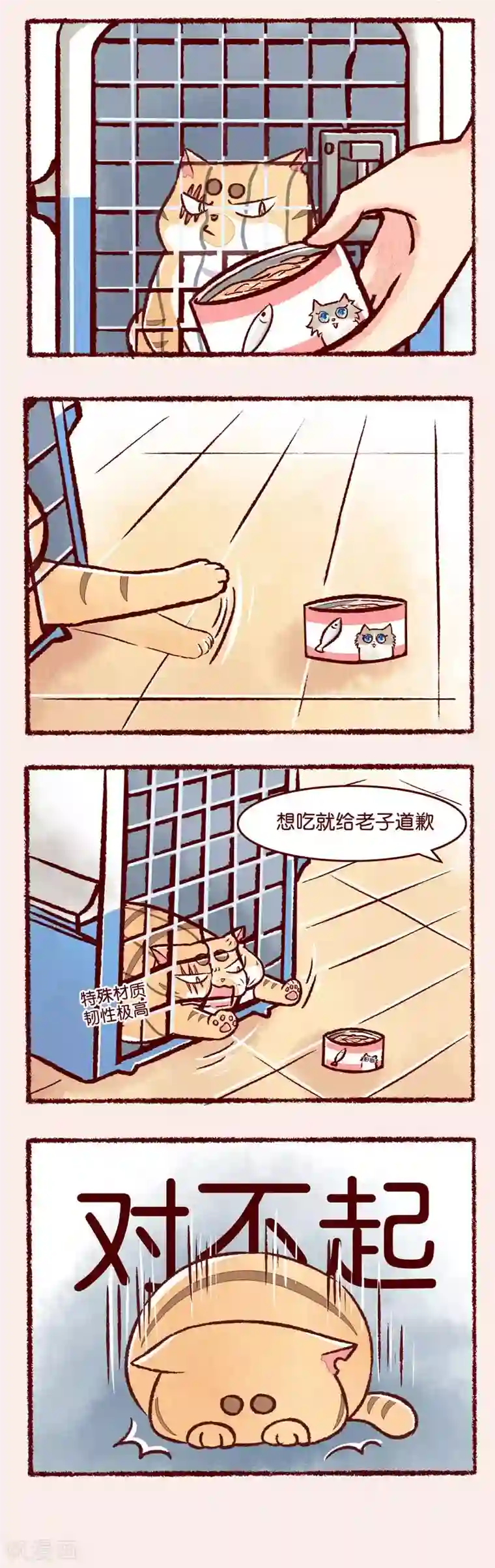 师父请温柔一点第100话 框架