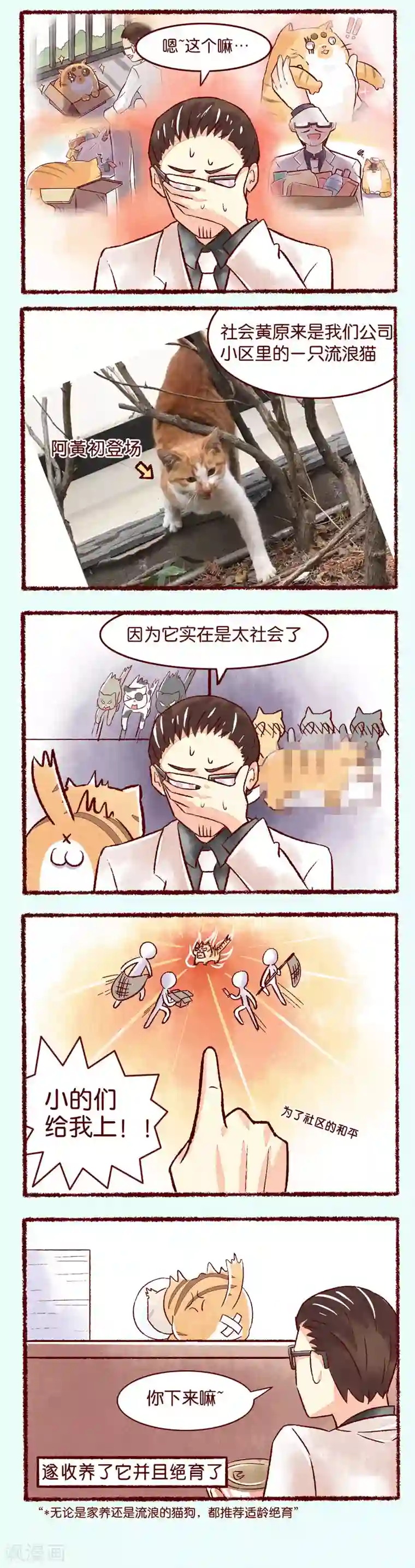 吾名社会黄第102话 理想和现实