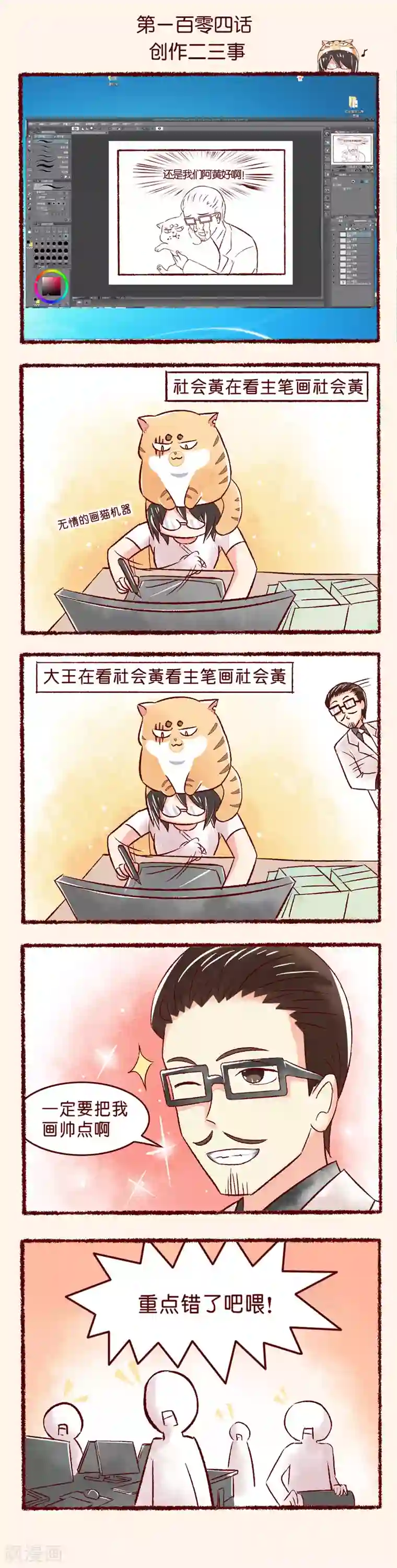 吾名社会黄第104话 创作二三事