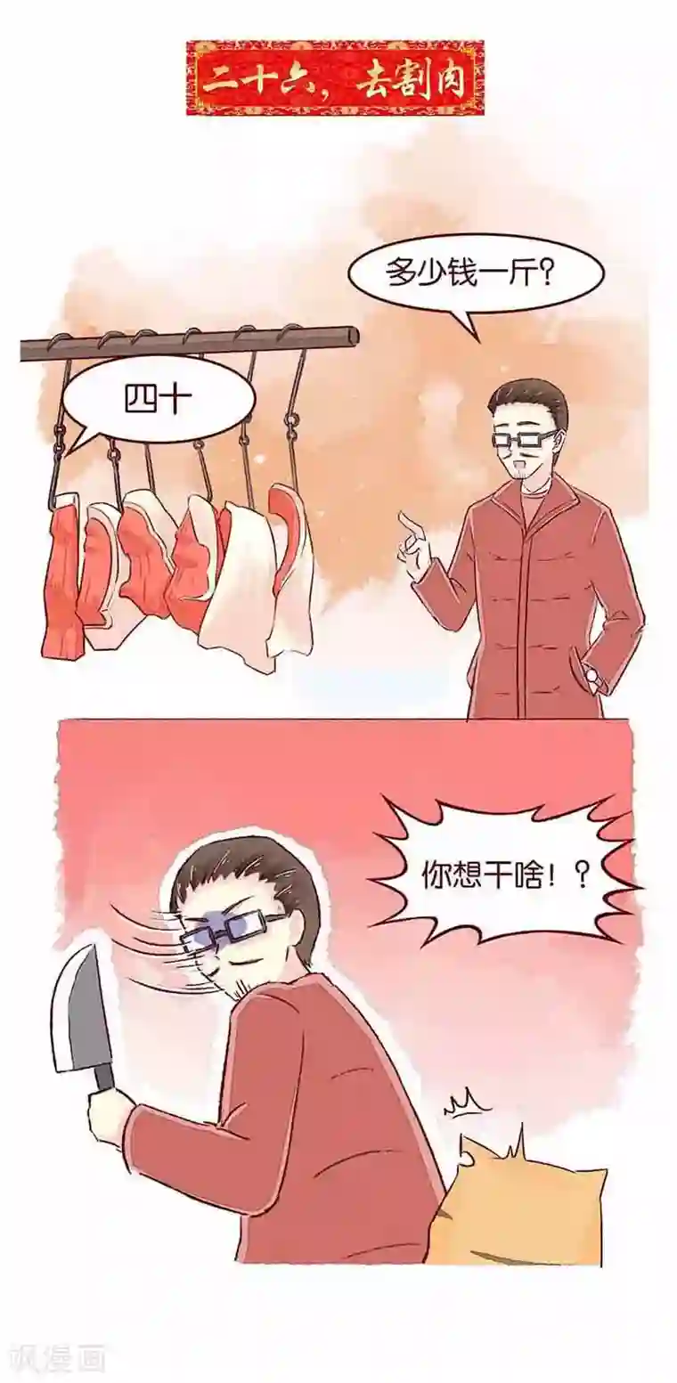 吾名社会黄新年特刊1 过年习俗